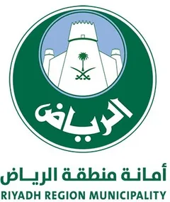 أمانة منطقة الرياض